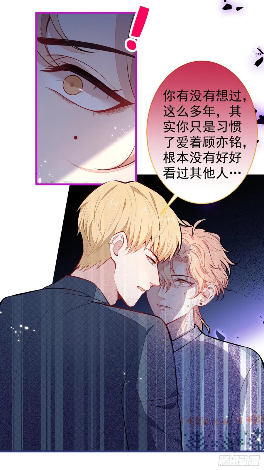 又被男神撩上热搜 第65话 余北，接受现实吧！ 第25页