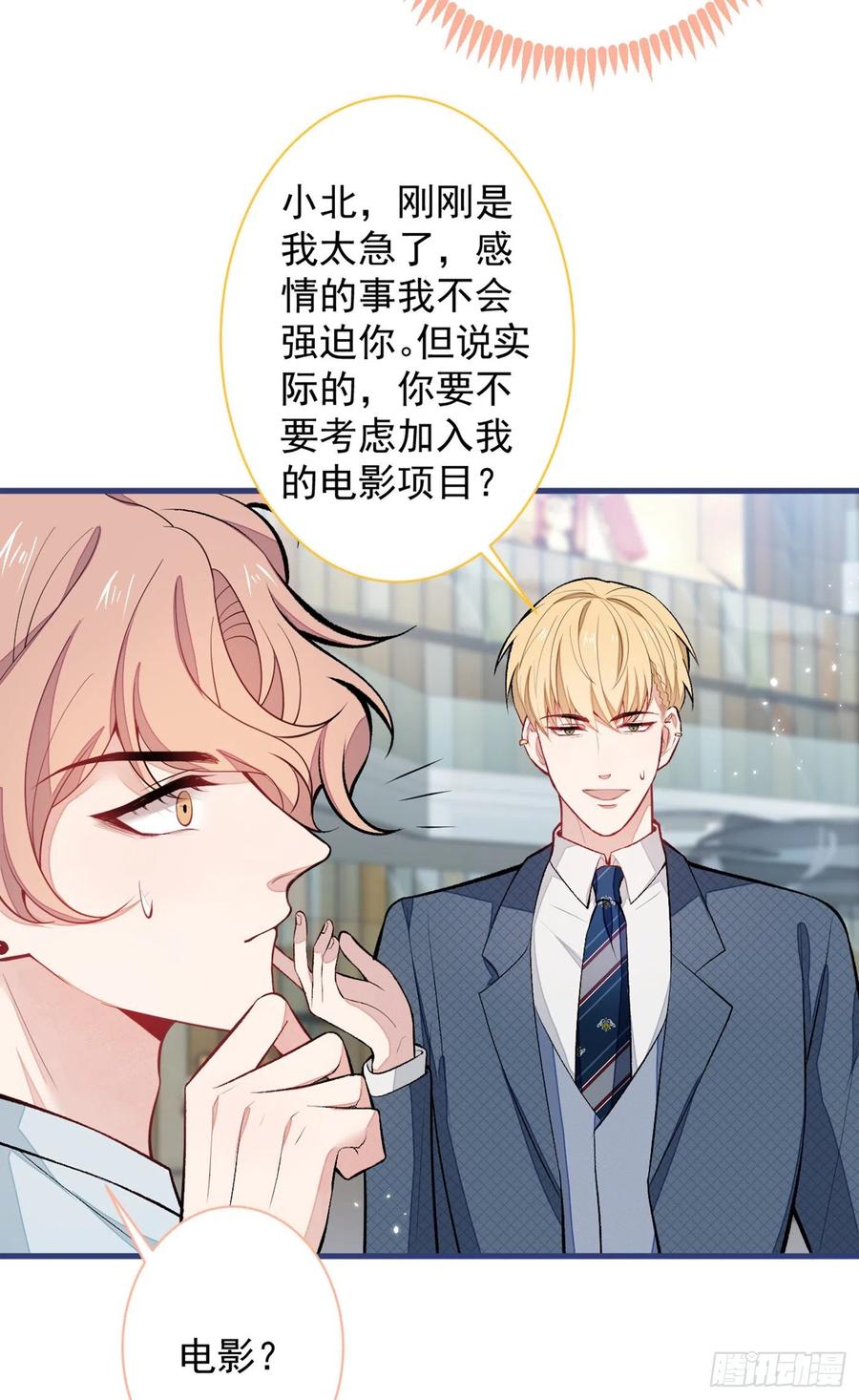 又被男神撩上热搜 第65话 余北，接受现实吧！ 第34页