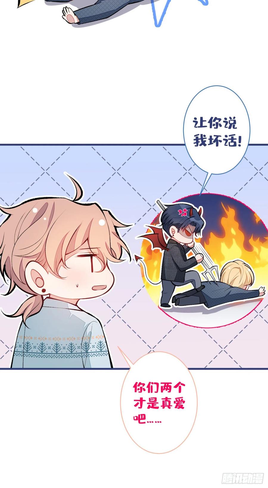 又被男神撩上热搜 第65话 余北，接受现实吧！ 第43页