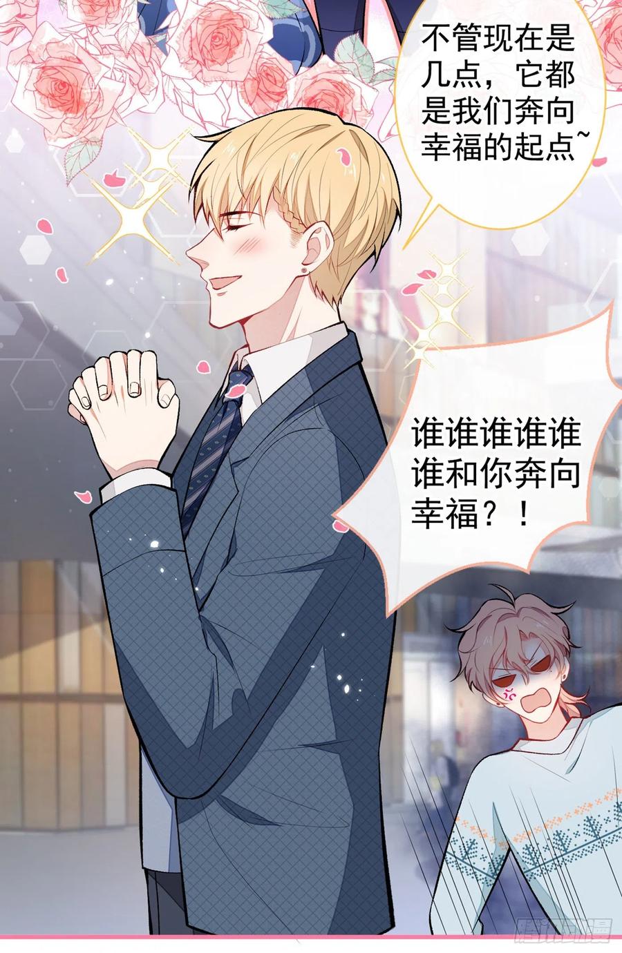 又被男神撩上热搜 第65话 余北，接受现实吧！ 第18页