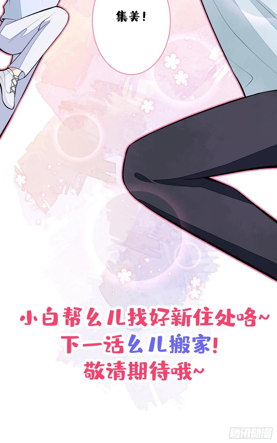又被男神撩上热搜 第65话 余北，接受现实吧！ 第45页