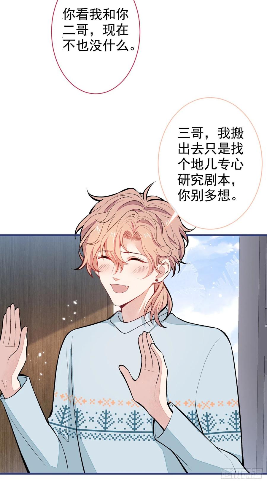又被男神撩上热搜 第66话 你暗恋我和顾亦铭？ 第19页