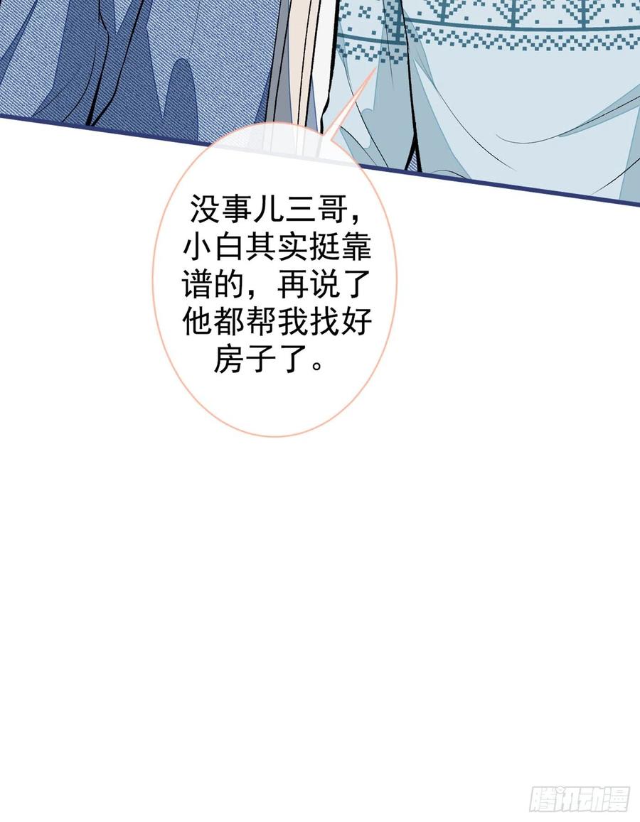 又被男神撩上热搜 第66话 你暗恋我和顾亦铭？ 第17页