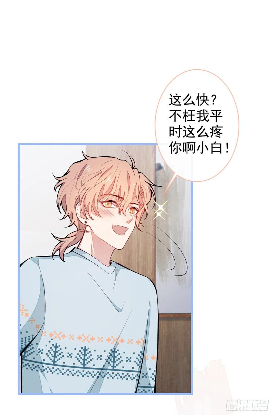 又被男神撩上热搜 第66话 你暗恋我和顾亦铭？ 第10页