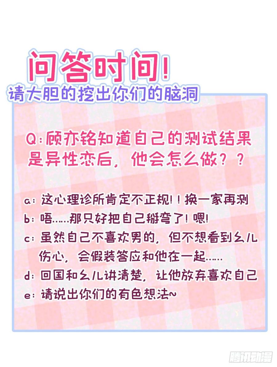 又被男神撩上热搜 第66话 你暗恋我和顾亦铭？ 第47页