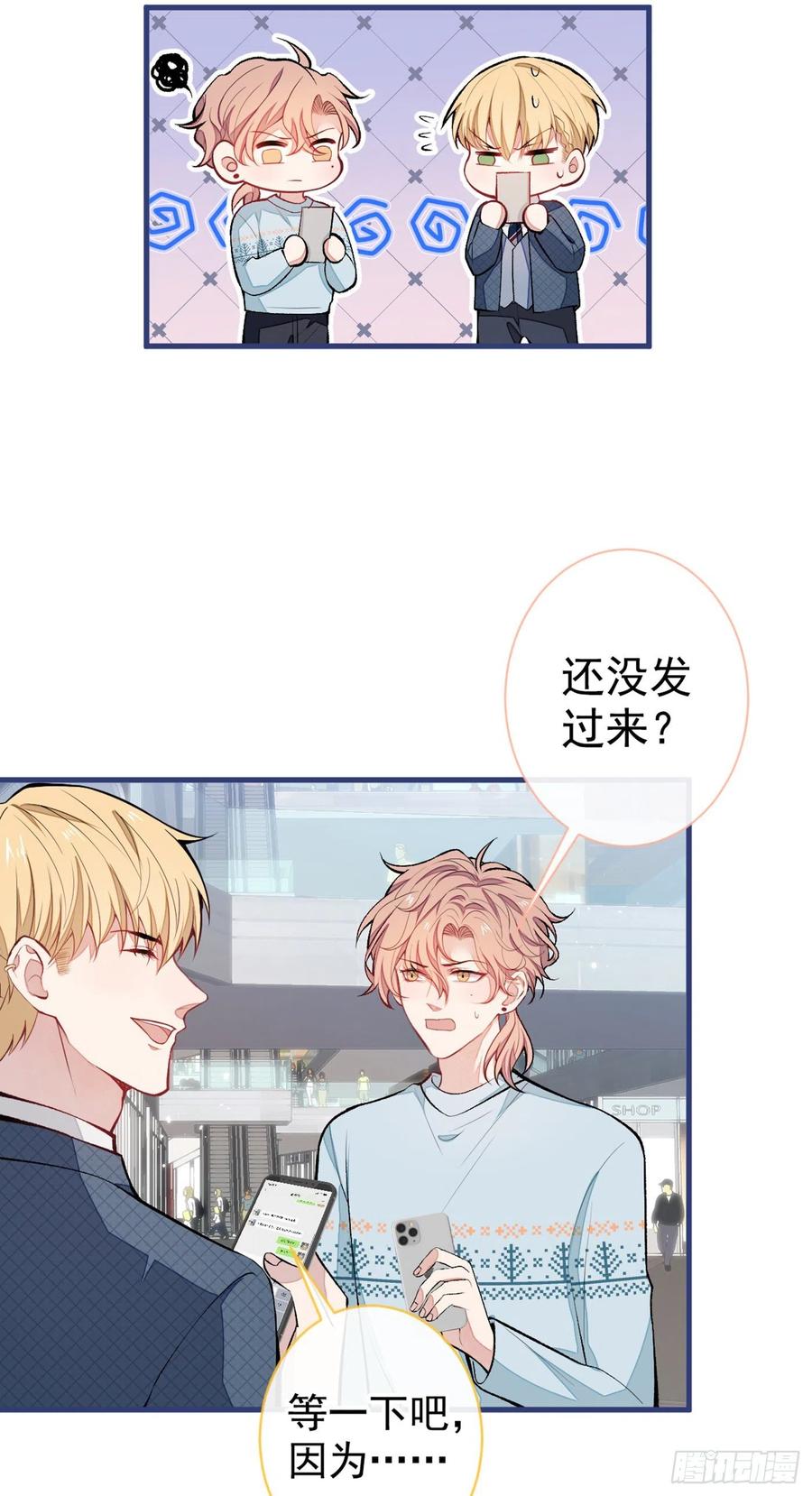 又被男神撩上热搜 第66话 你暗恋我和顾亦铭？ 第5页