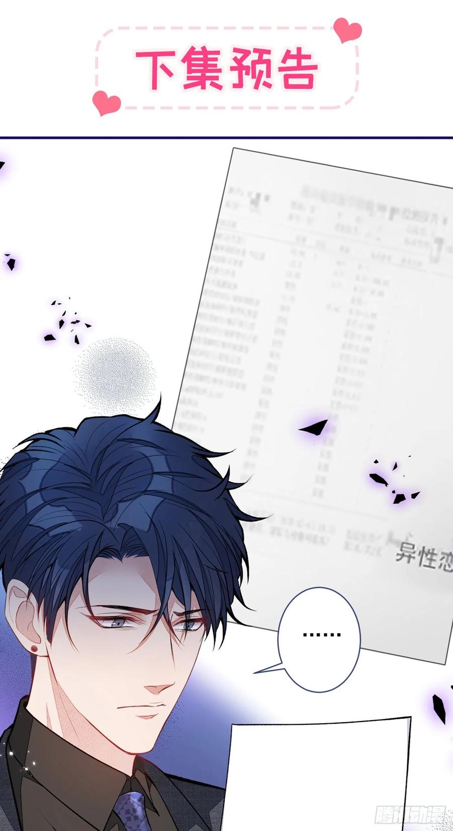 又被男神撩上热搜 第66话 你暗恋我和顾亦铭？ 第45页