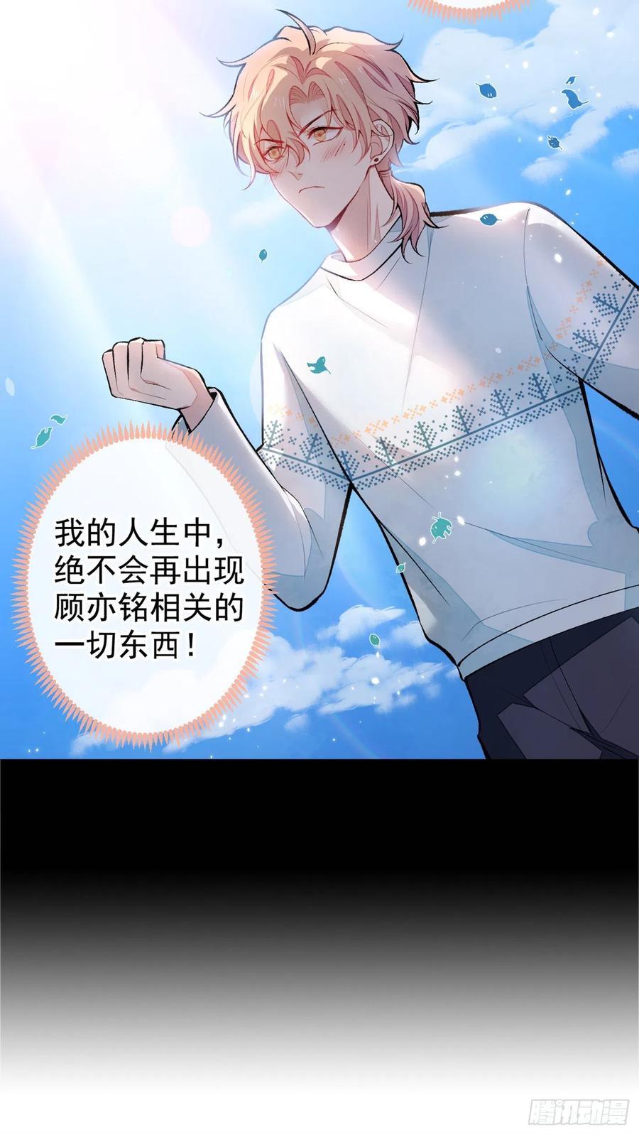 又被男神撩上热搜 第66话 你暗恋我和顾亦铭？ 第23页