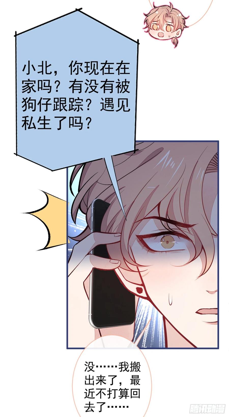 又被男神撩上热搜 第66话 你暗恋我和顾亦铭？ 第35页