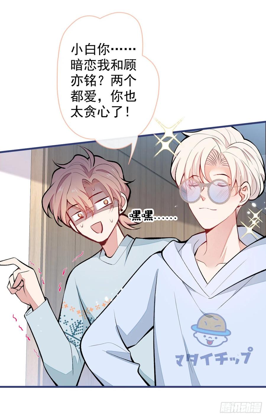 又被男神撩上热搜 第66话 你暗恋我和顾亦铭？ 第27页
