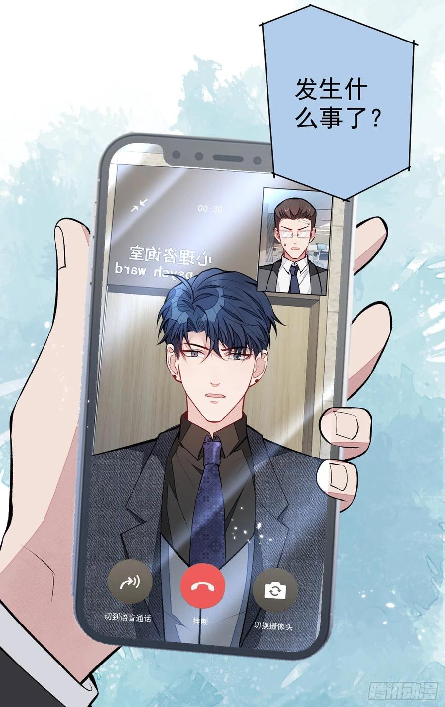 又被男神撩上热搜 第66话 你暗恋我和顾亦铭？ 第43页