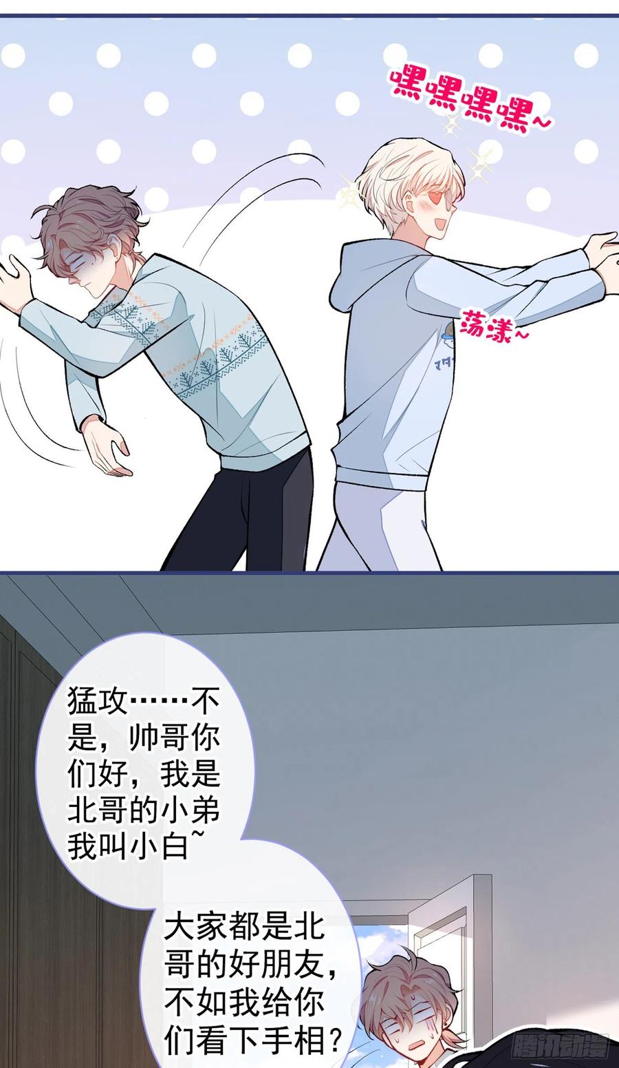 又被男神撩上热搜 第66话 你暗恋我和顾亦铭？ 第13页