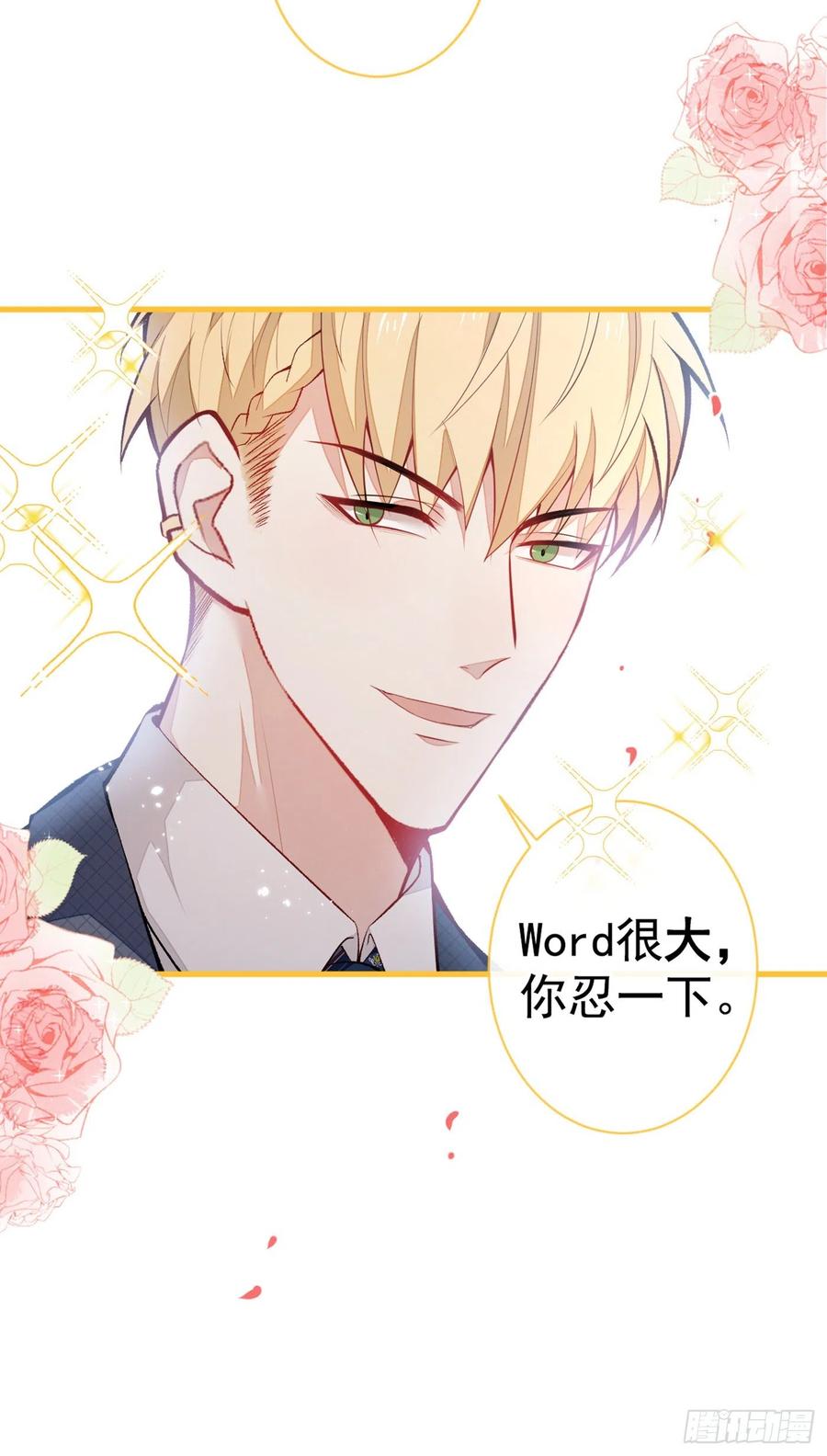 又被男神撩上热搜 第66话 你暗恋我和顾亦铭？ 第6页