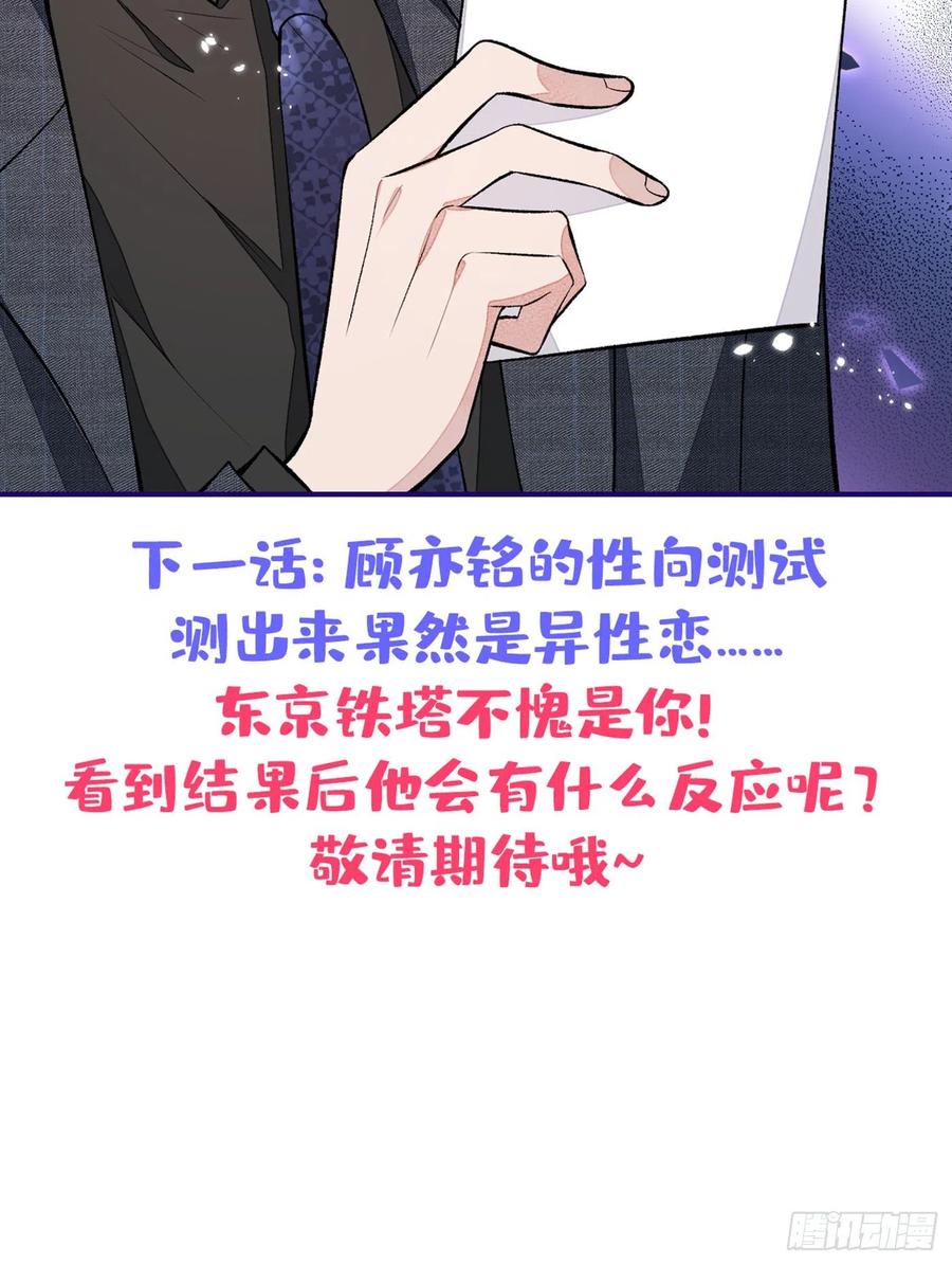 又被男神撩上热搜 第66话 你暗恋我和顾亦铭？ 第46页