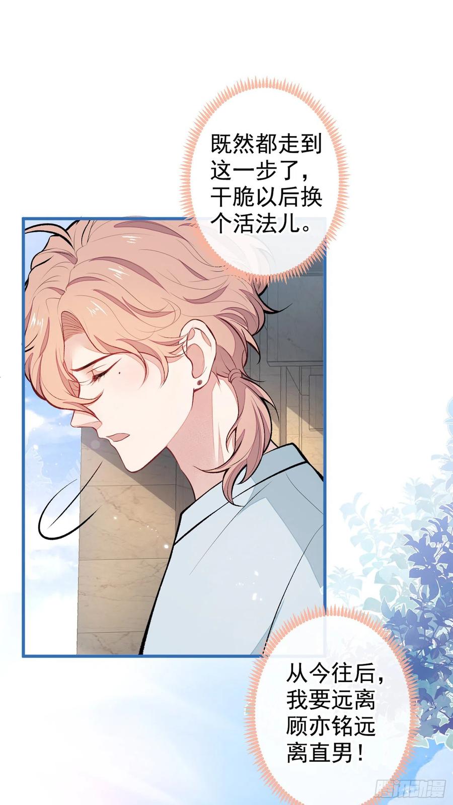 又被男神撩上热搜 第66话 你暗恋我和顾亦铭？ 第22页