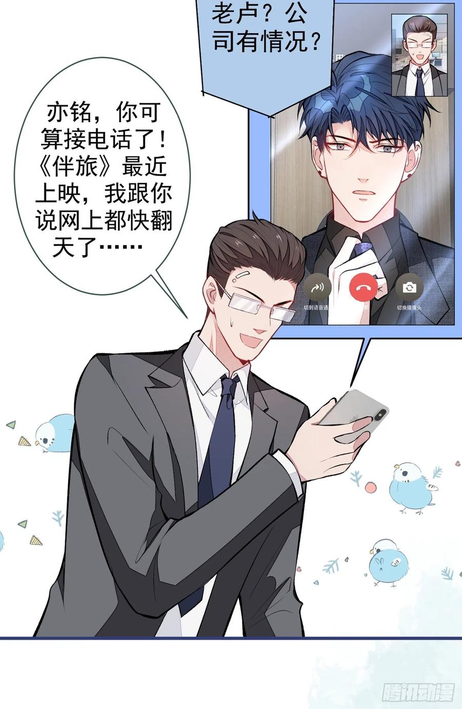 又被男神撩上热搜 第66话 你暗恋我和顾亦铭？ 第42页