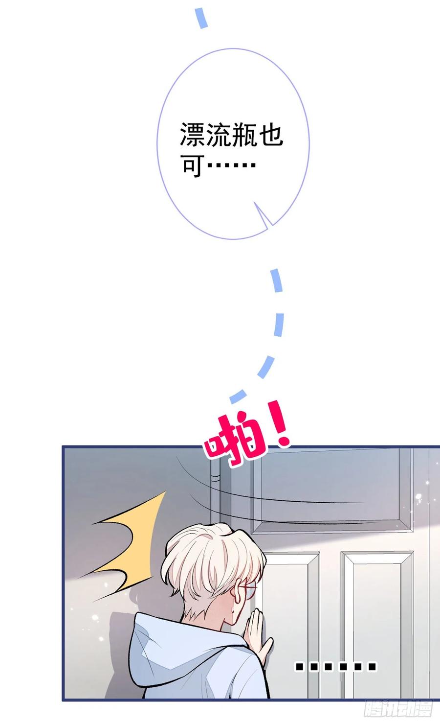 又被男神撩上热搜 第66话 你暗恋我和顾亦铭？ 第21页