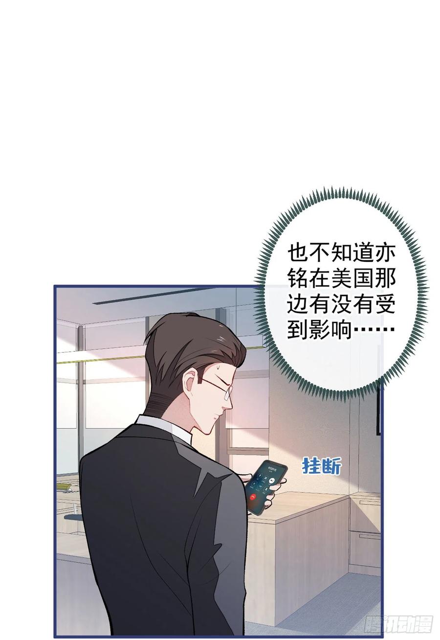 又被男神撩上热搜 第66话 你暗恋我和顾亦铭？ 第39页