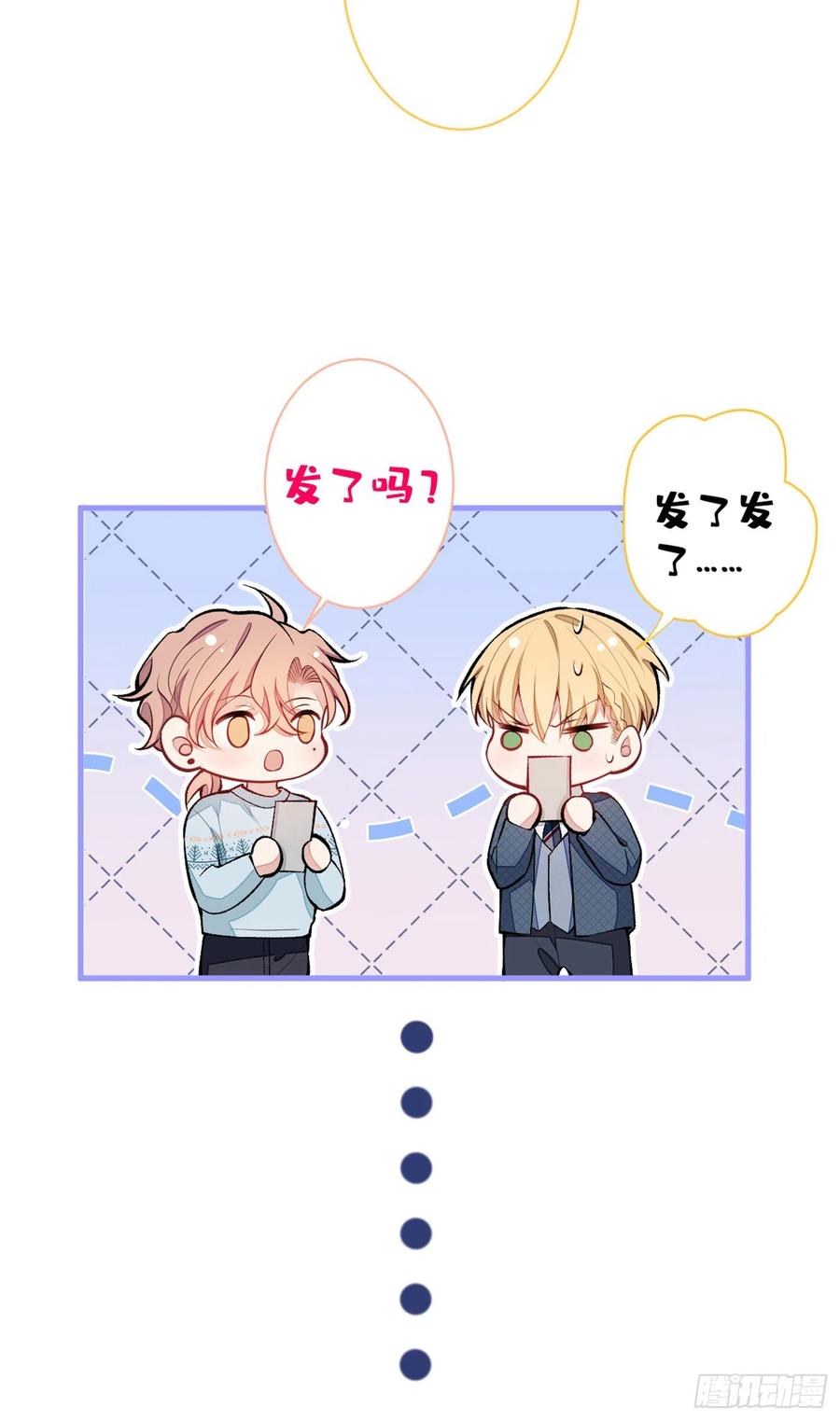 又被男神撩上热搜 第66话 你暗恋我和顾亦铭？ 第4页
