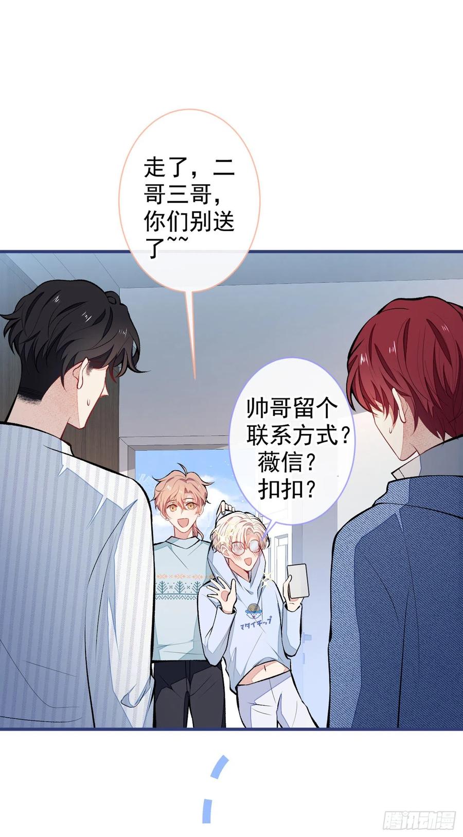又被男神撩上热搜 第66话 你暗恋我和顾亦铭？ 第20页