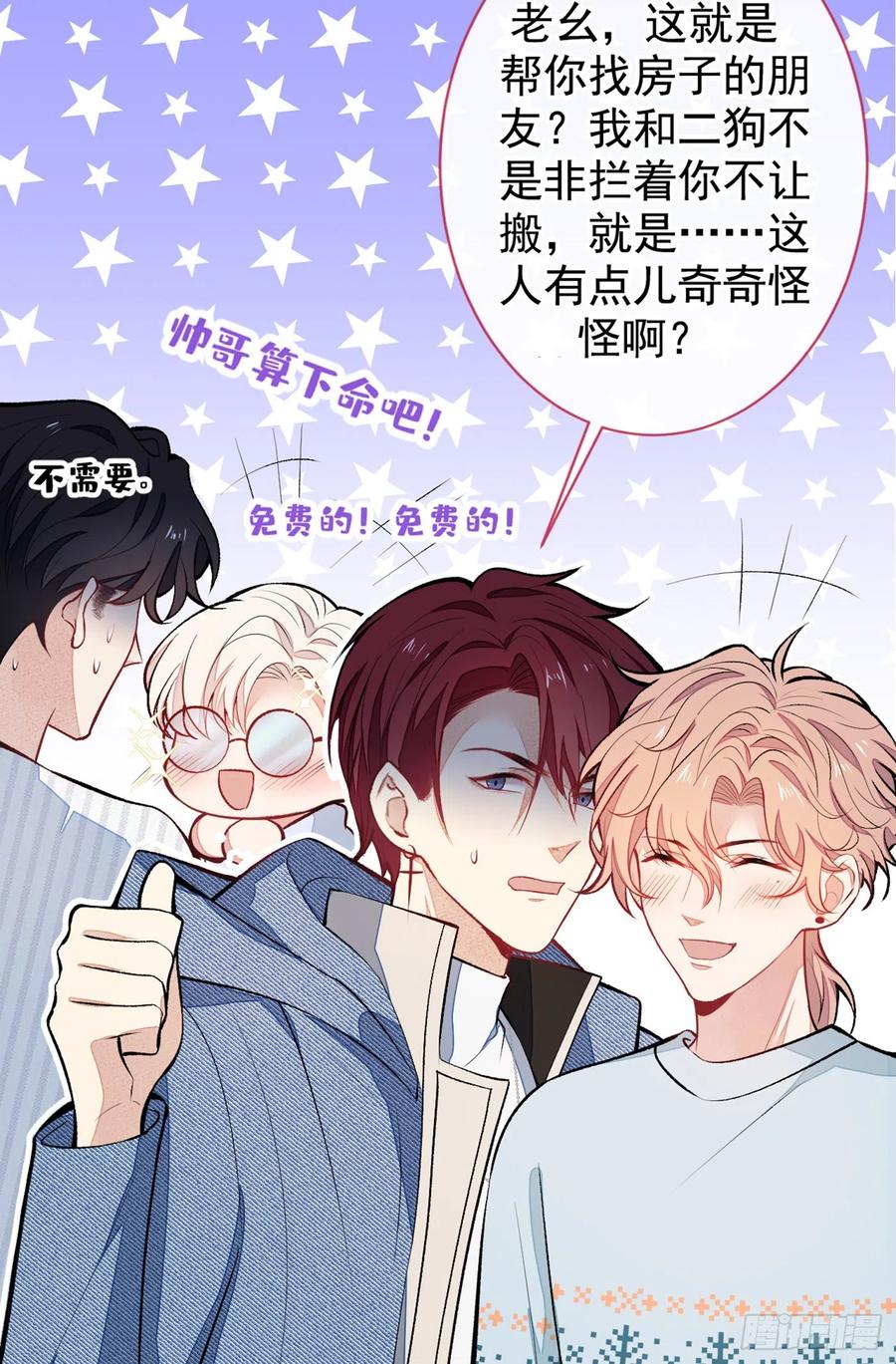 又被男神撩上热搜 第66话 你暗恋我和顾亦铭？ 第16页