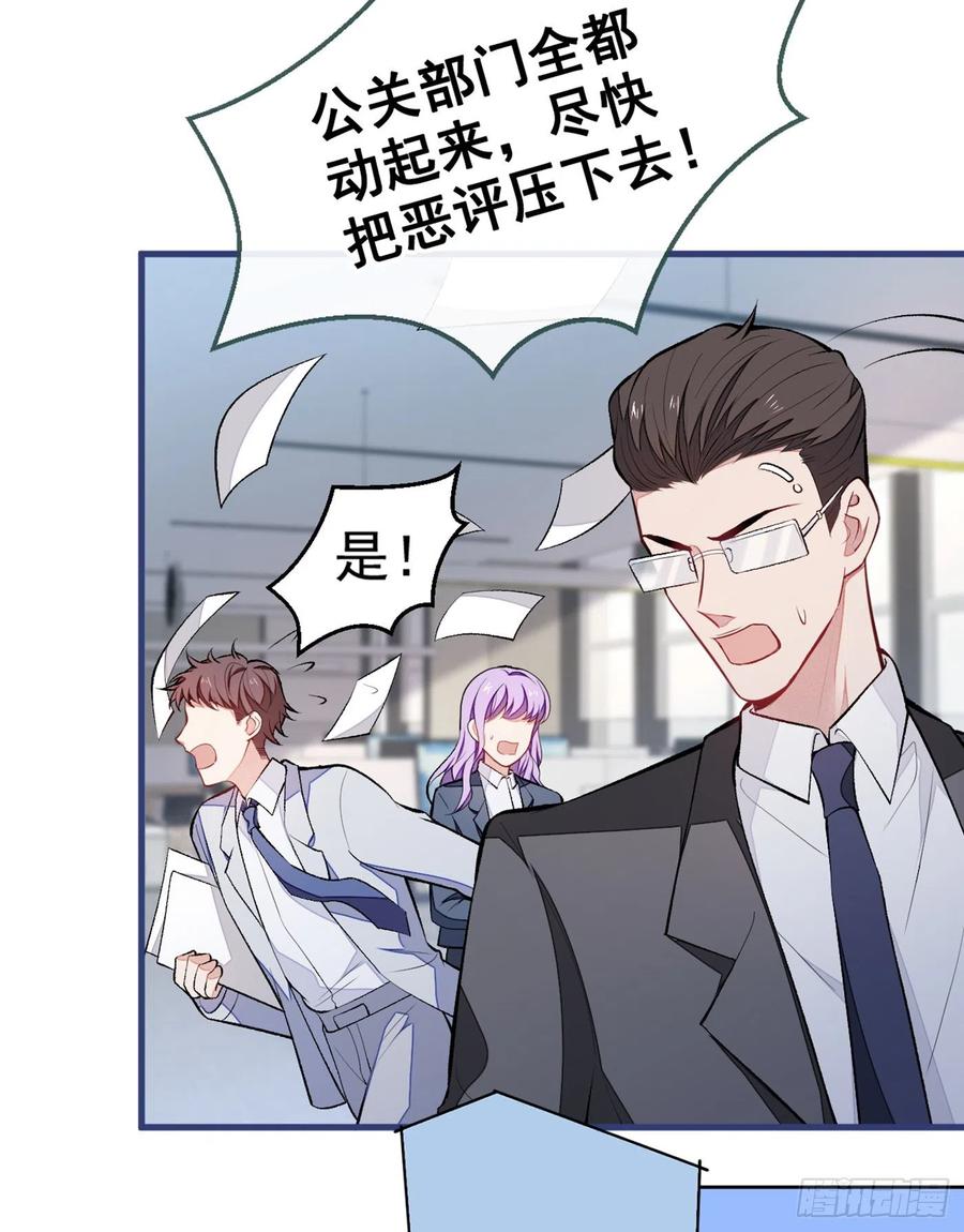 又被男神撩上热搜 第66话 你暗恋我和顾亦铭？ 第41页