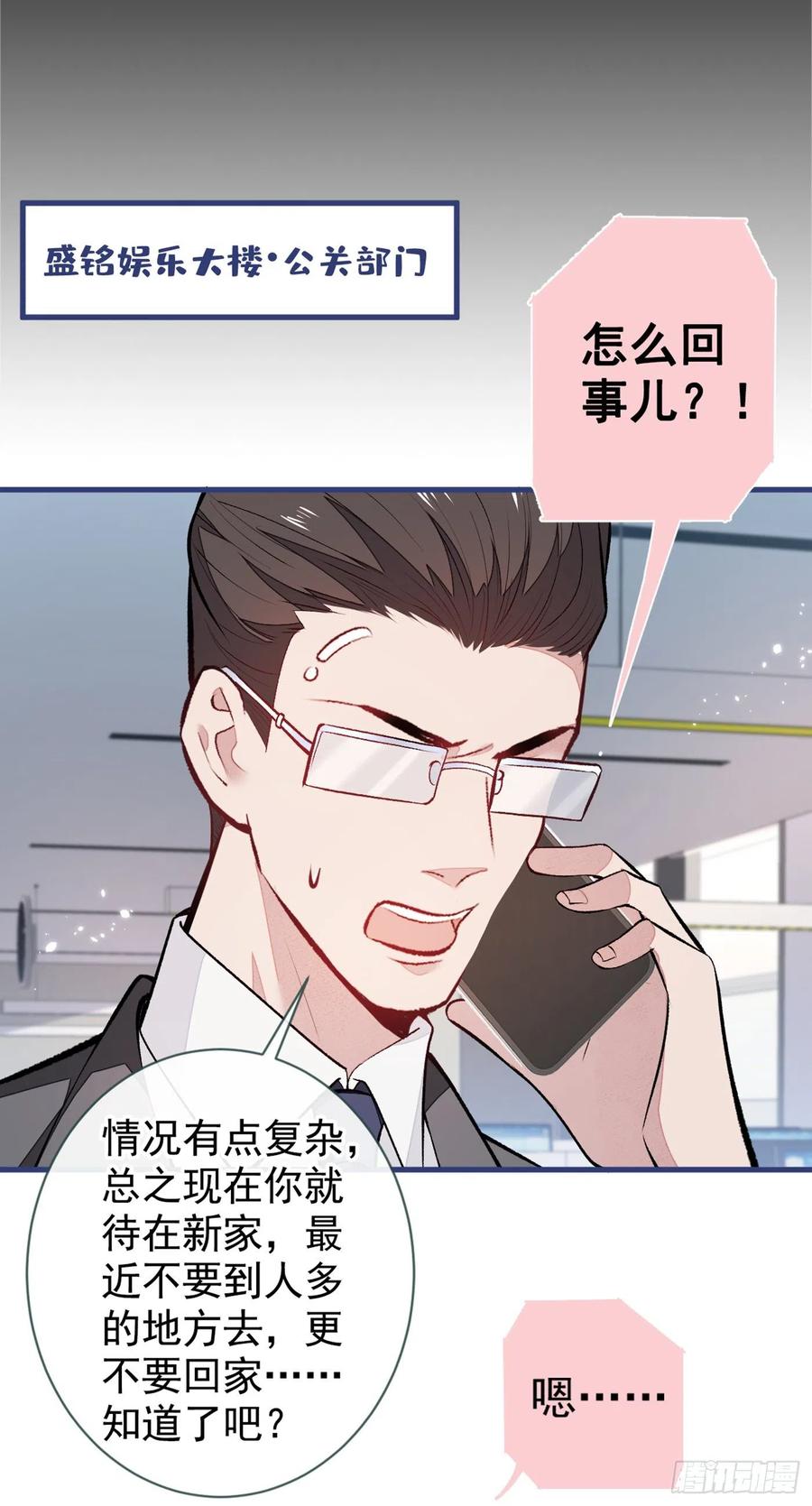 又被男神撩上热搜 第66话 你暗恋我和顾亦铭？ 第38页