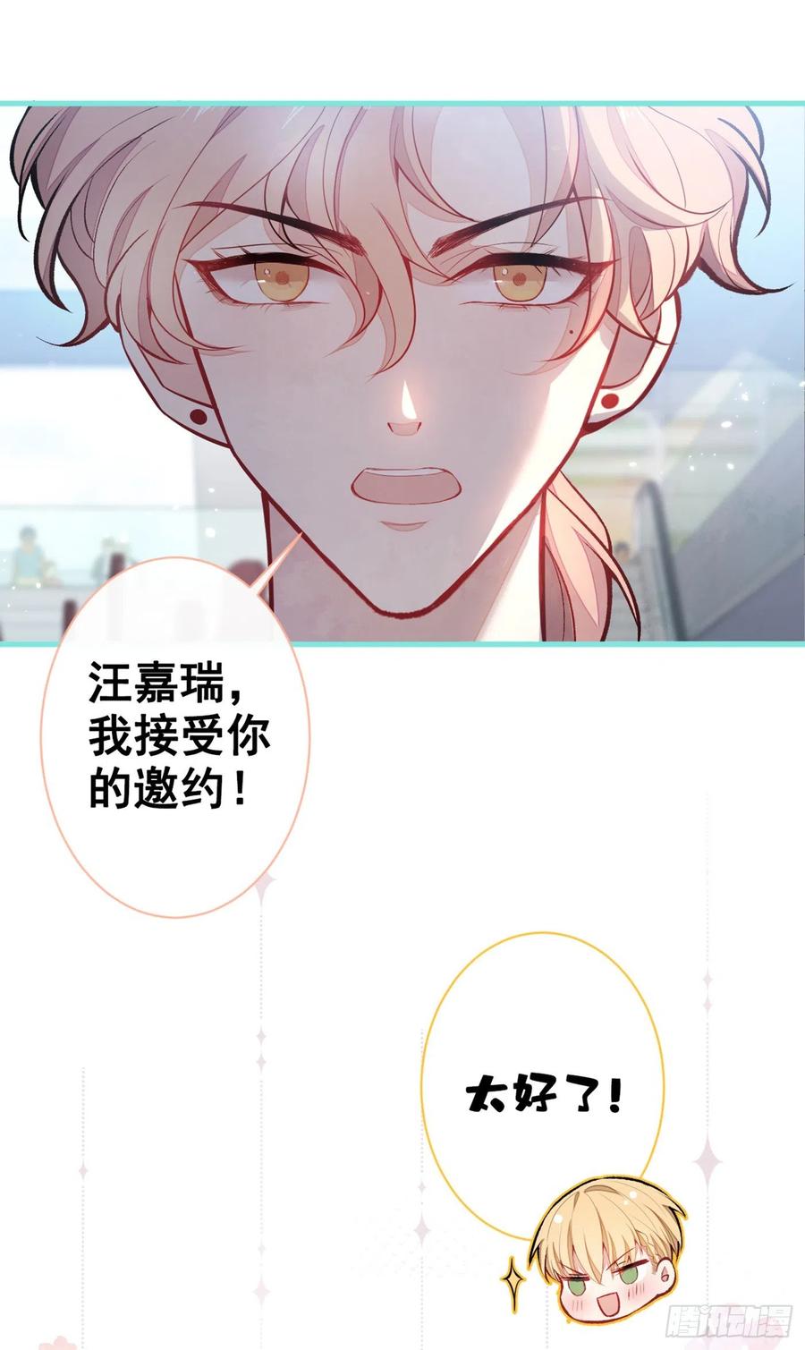 又被男神撩上热搜 第66话 你暗恋我和顾亦铭？ 第2页