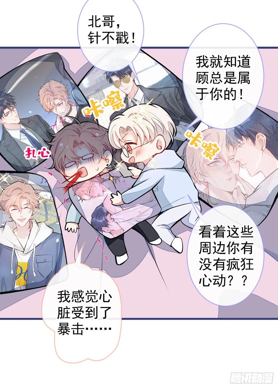 又被男神撩上热搜 第66话 你暗恋我和顾亦铭？ 第32页