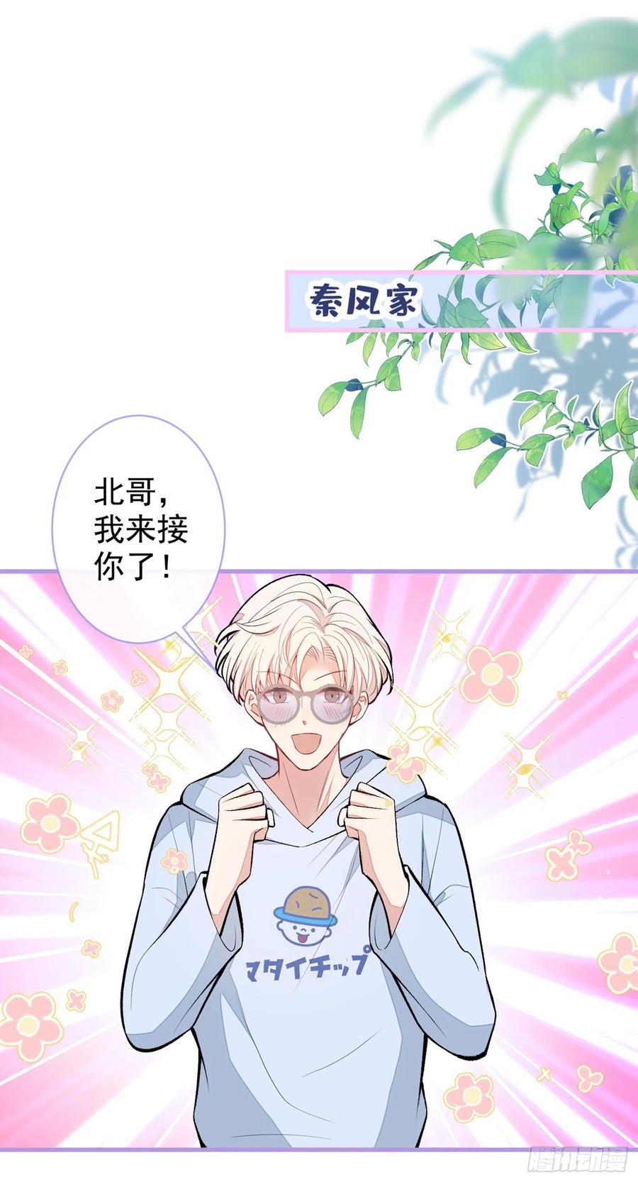 又被男神撩上热搜 第66话 你暗恋我和顾亦铭？ 第9页