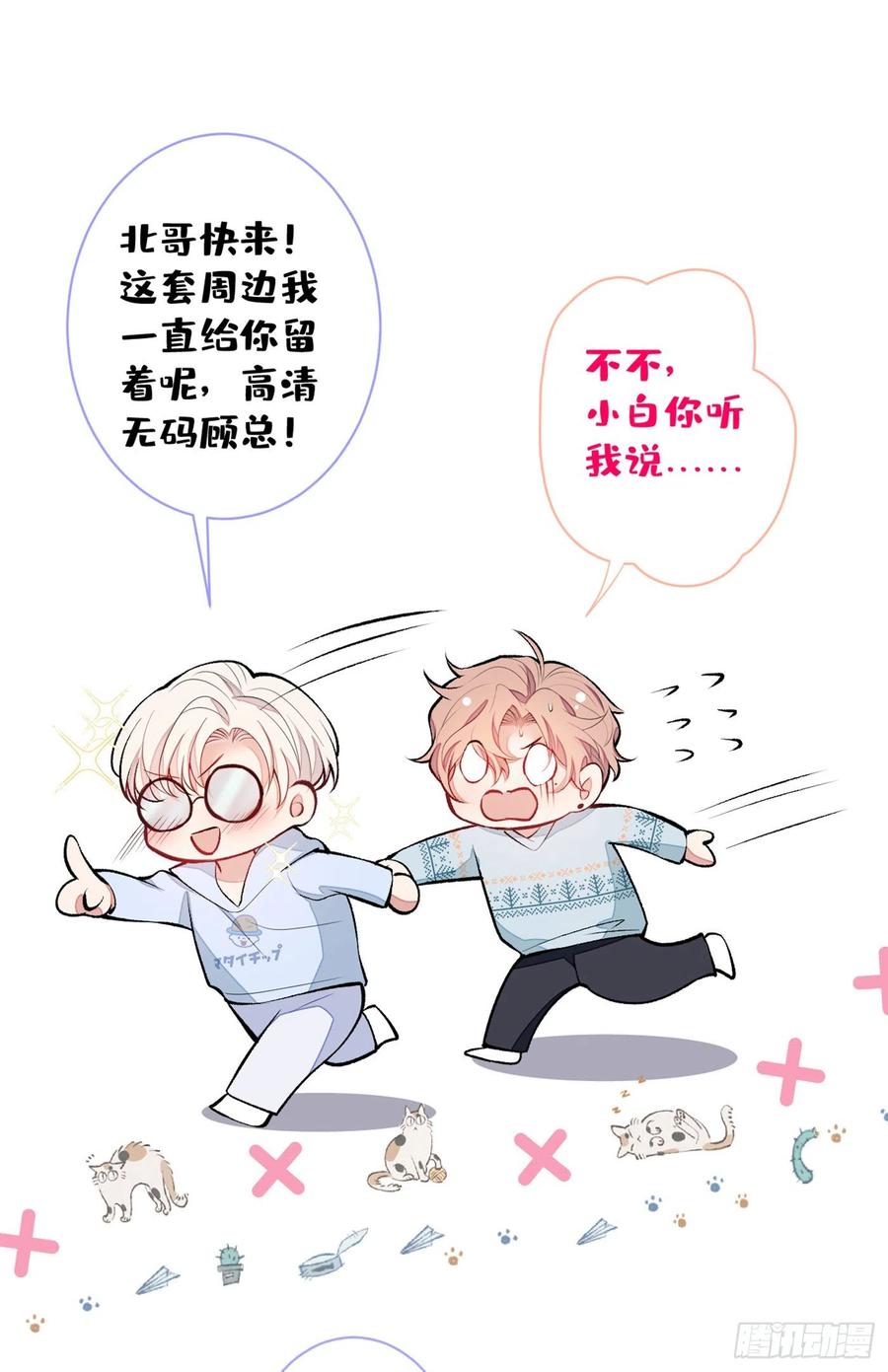 又被男神撩上热搜 第66话 你暗恋我和顾亦铭？ 第31页