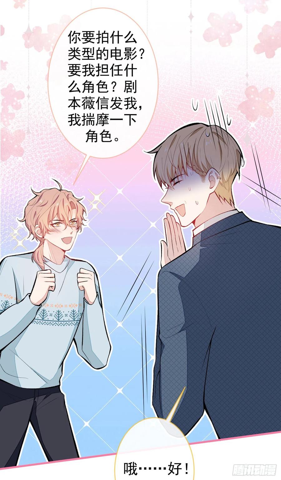 又被男神撩上热搜 第66话 你暗恋我和顾亦铭？ 第3页