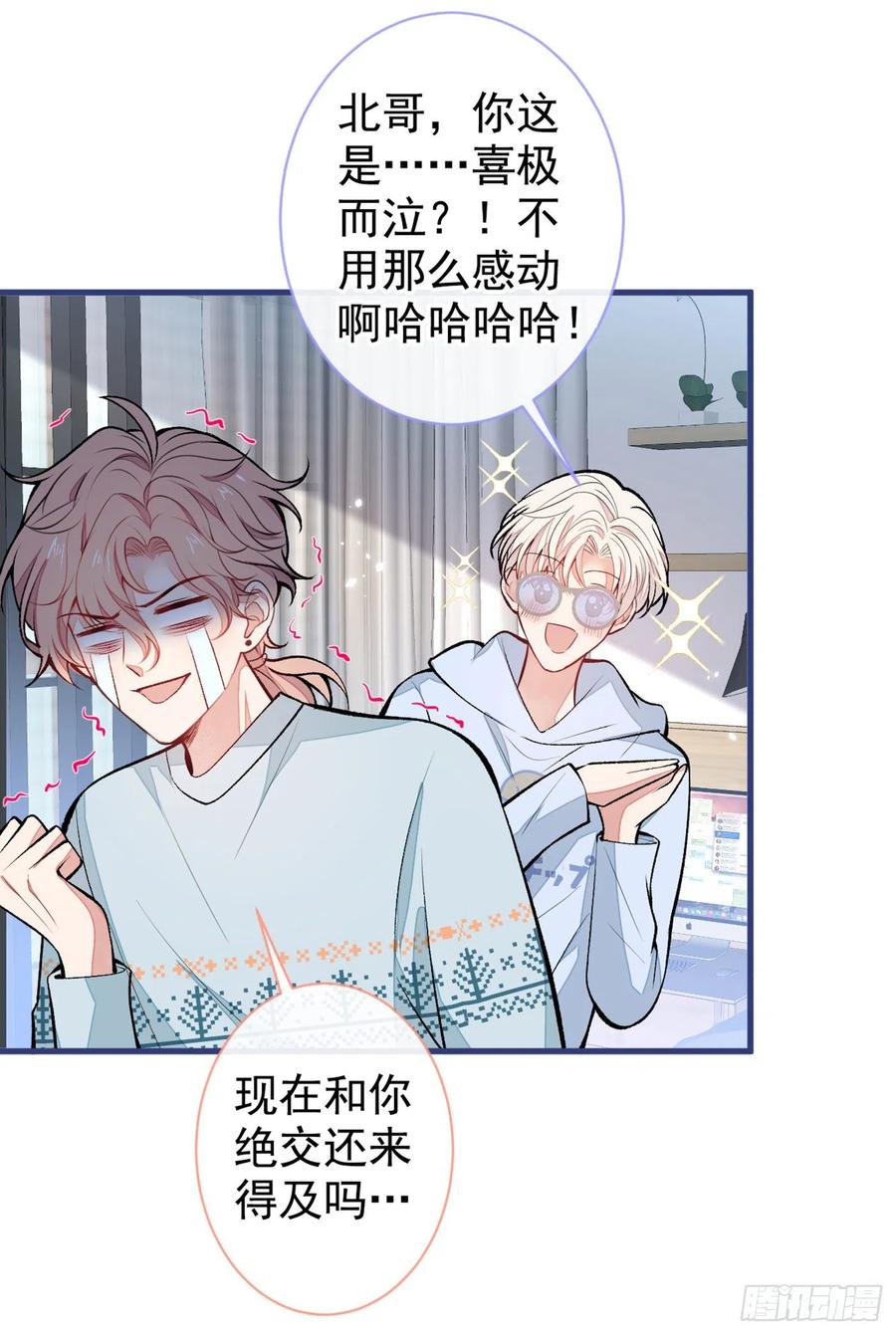 又被男神撩上热搜 第66话 你暗恋我和顾亦铭？ 第33页