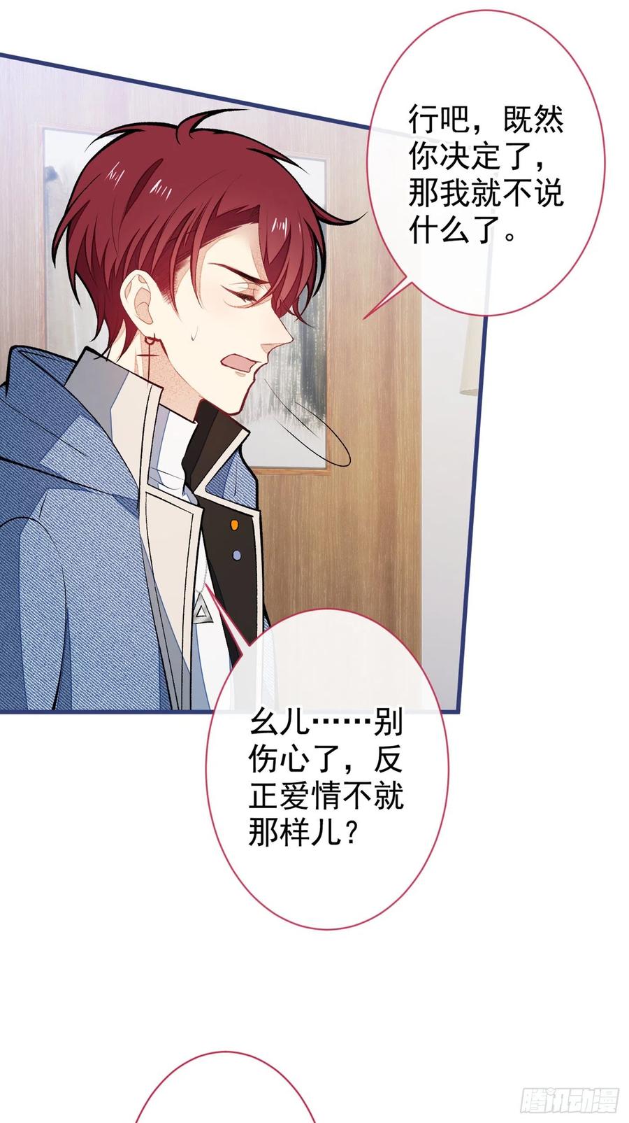 又被男神撩上热搜 第66话 你暗恋我和顾亦铭？ 第18页