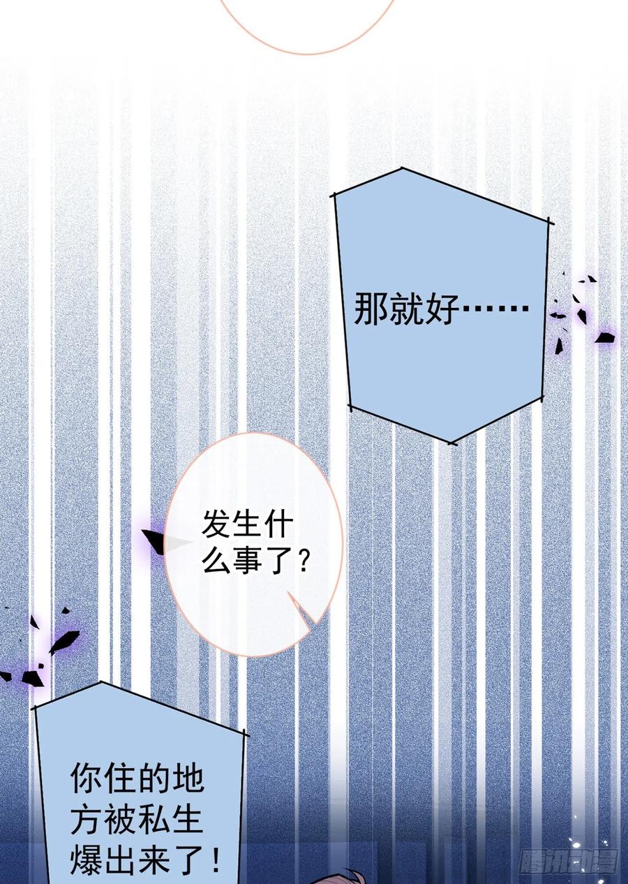 又被男神撩上热搜 第66话 你暗恋我和顾亦铭？ 第36页