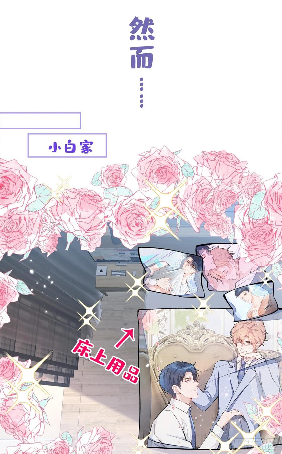 又被男神撩上热搜 第66话 你暗恋我和顾亦铭？ 第24页