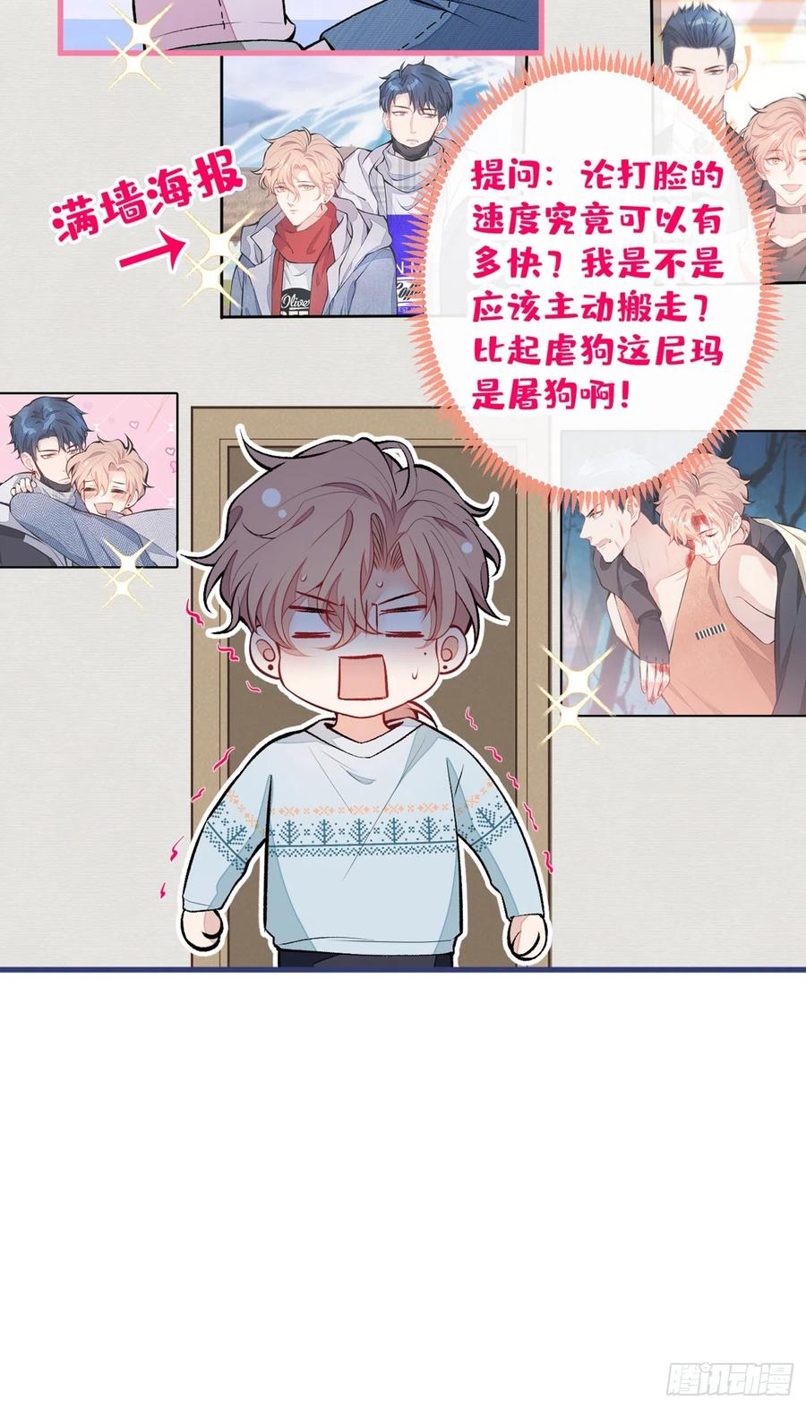 又被男神撩上热搜 第66话 你暗恋我和顾亦铭？ 第26页