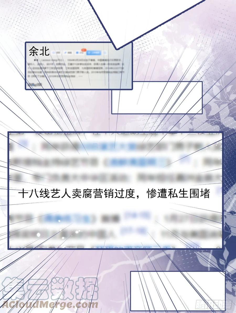 又被男神撩上热搜 第67话 你的性取向是…… 第52页