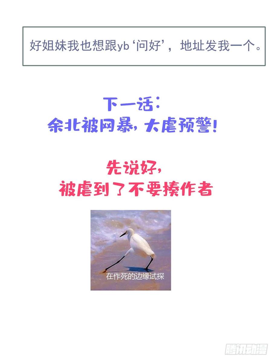 又被男神撩上热搜 第67话 你的性取向是…… 第56页