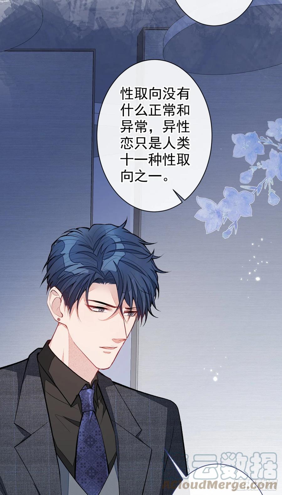 又被男神撩上热搜 第67话 你的性取向是…… 第16页