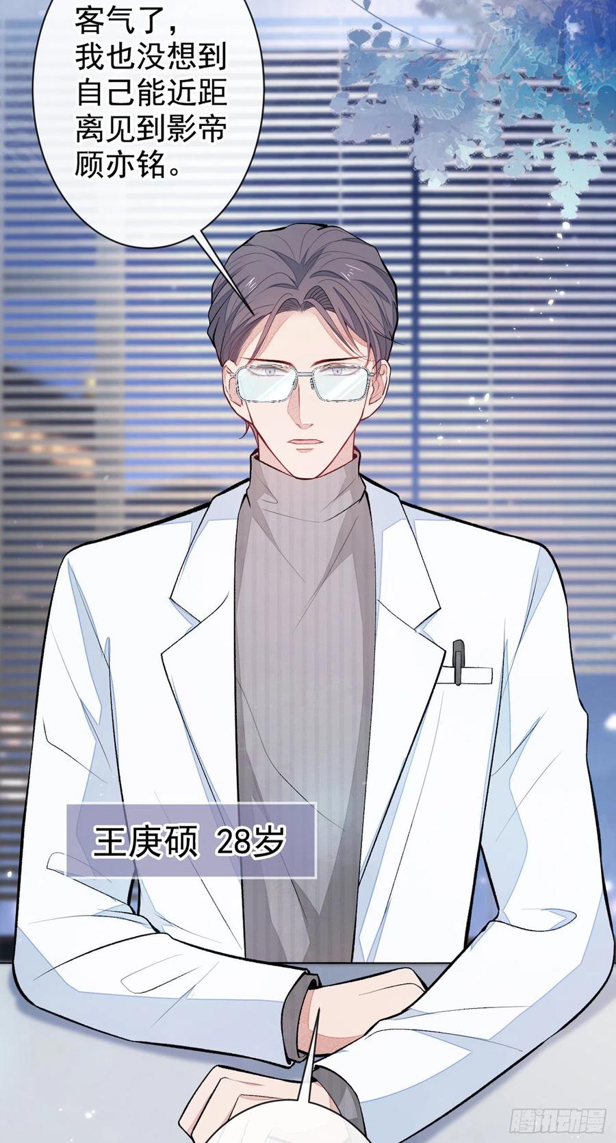 又被男神撩上热搜 第67话 你的性取向是…… 第12页