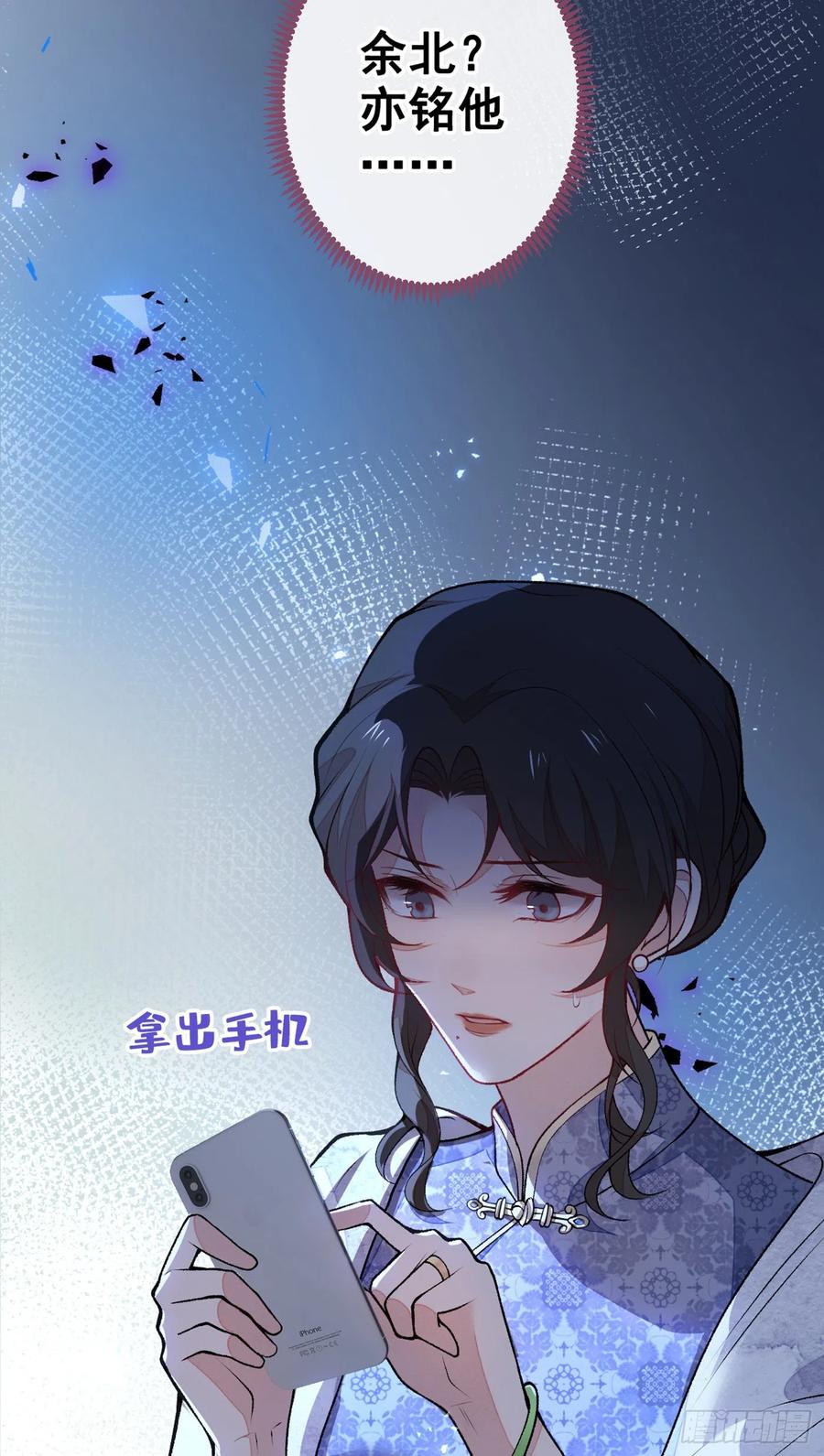 又被男神撩上热搜 第67话 你的性取向是…… 第50页