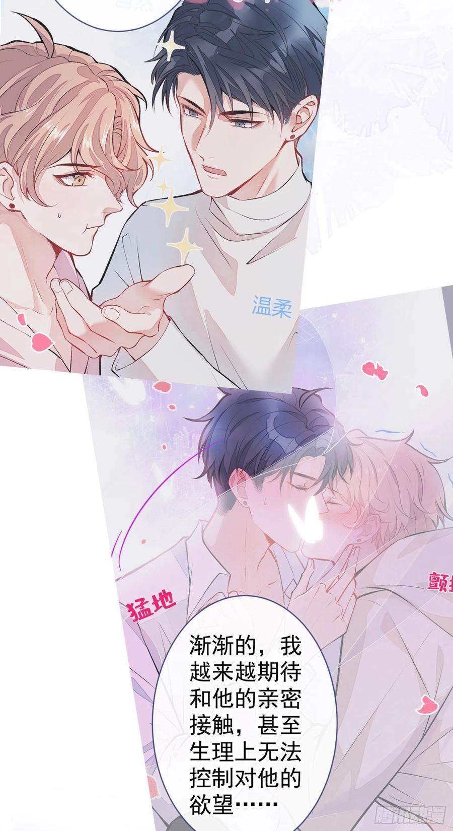 又被男神撩上热搜 第67话 你的性取向是…… 第21页