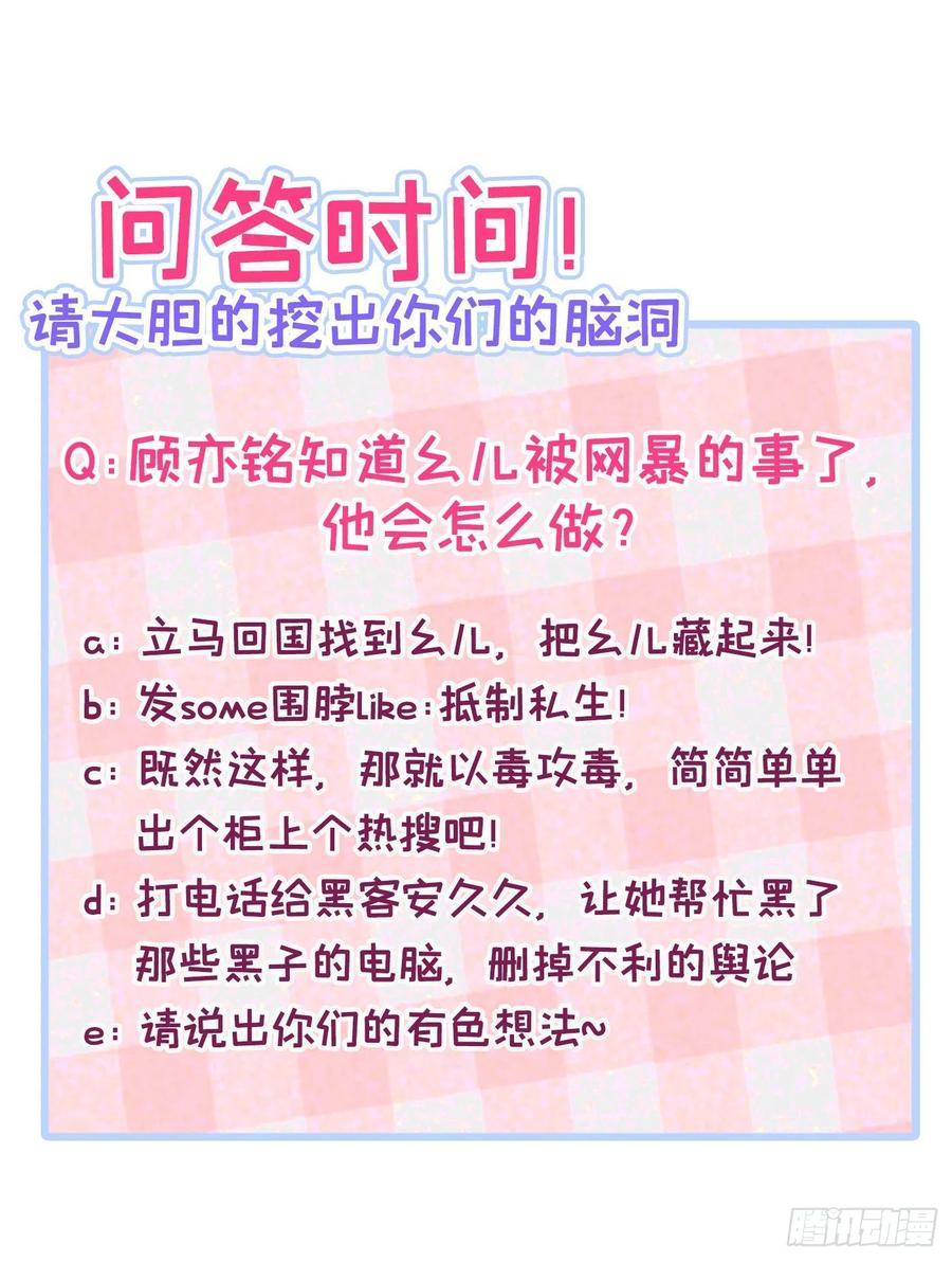 又被男神撩上热搜 第67话 你的性取向是…… 第57页