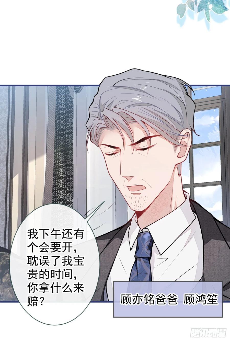又被男神撩上热搜 第67话 你的性取向是…… 第42页