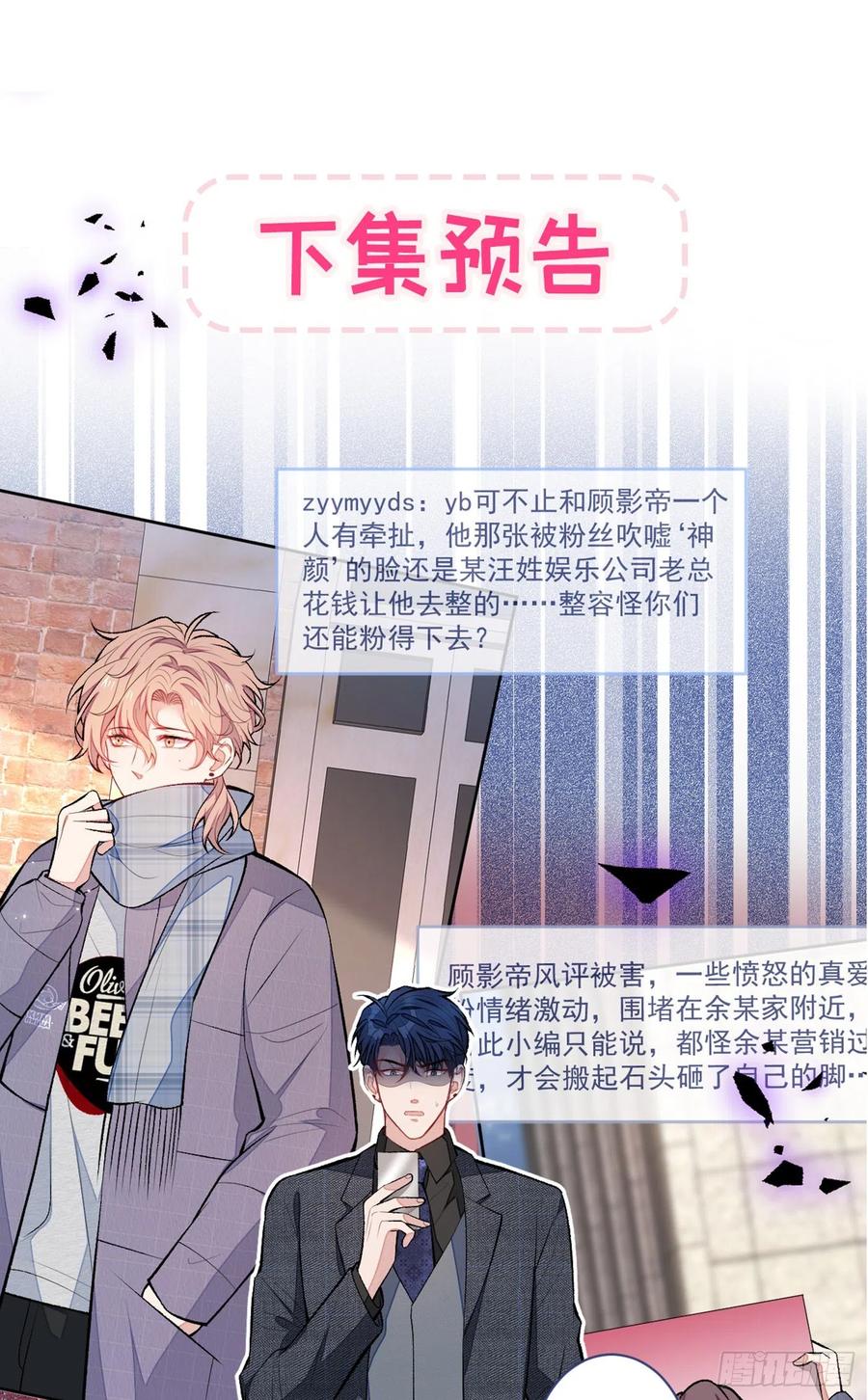 又被男神撩上热搜 第67话 你的性取向是…… 第54页
