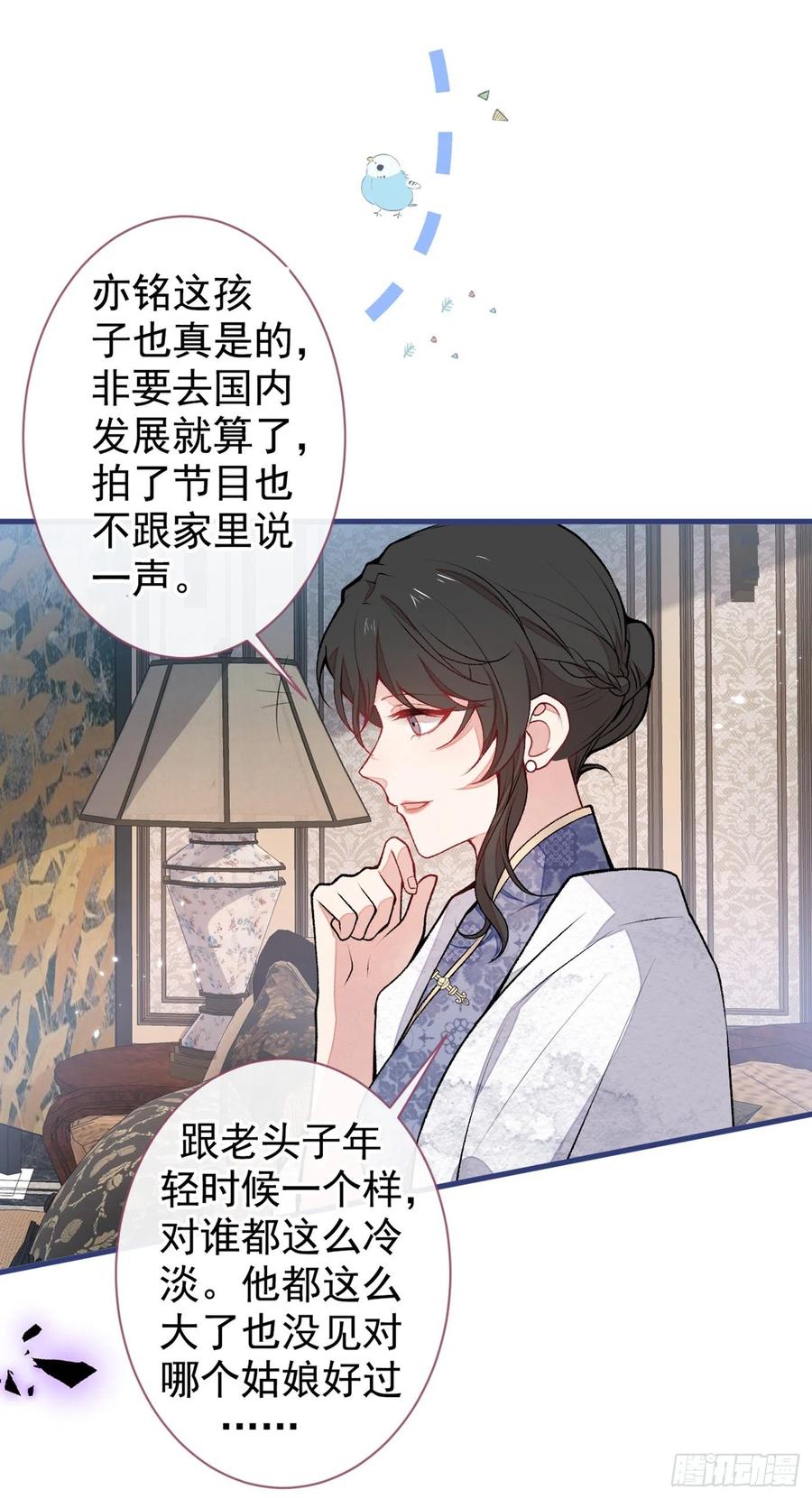 又被男神撩上热搜 第67话 你的性取向是…… 第47页