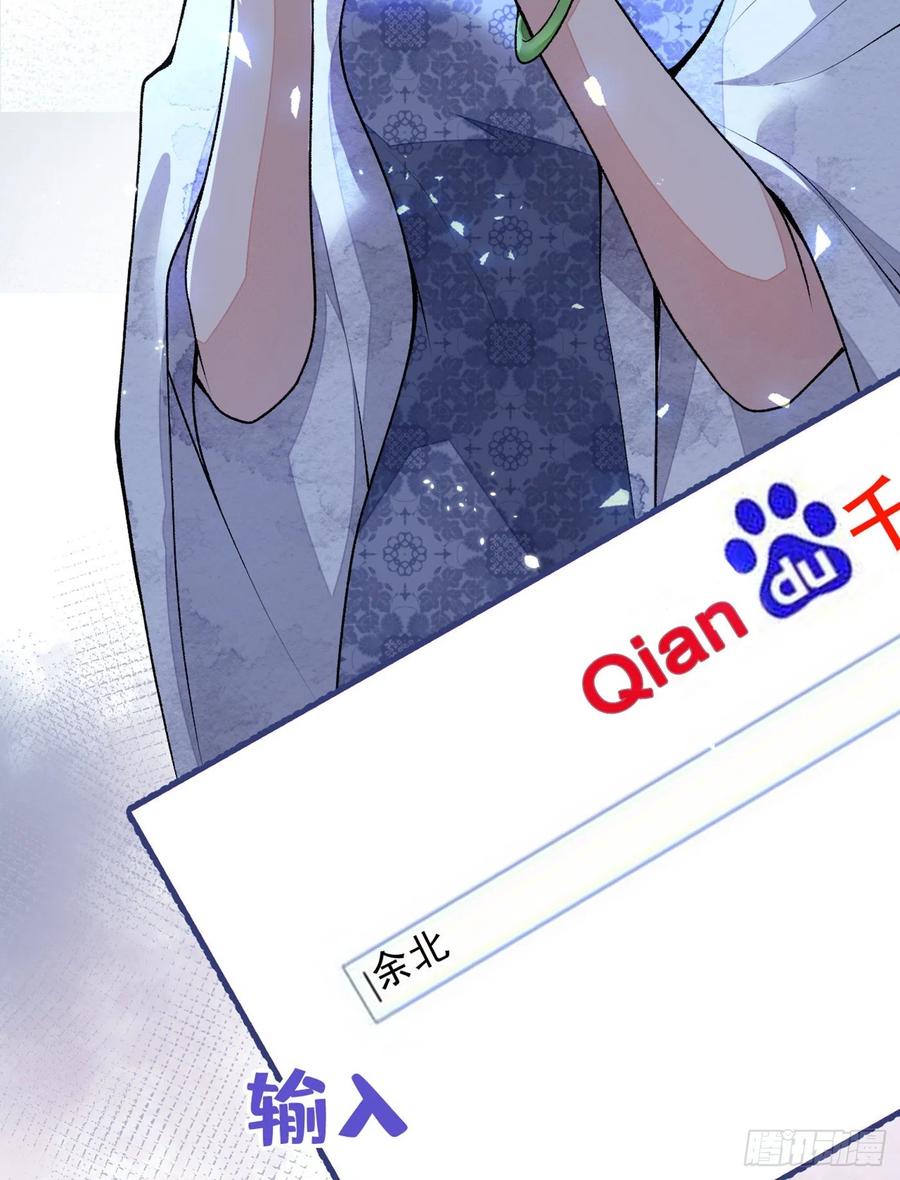 又被男神撩上热搜 第67话 你的性取向是…… 第51页