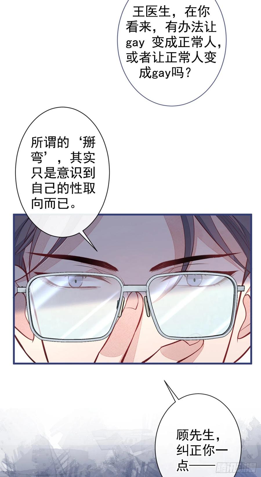 又被男神撩上热搜 第67话 你的性取向是…… 第15页