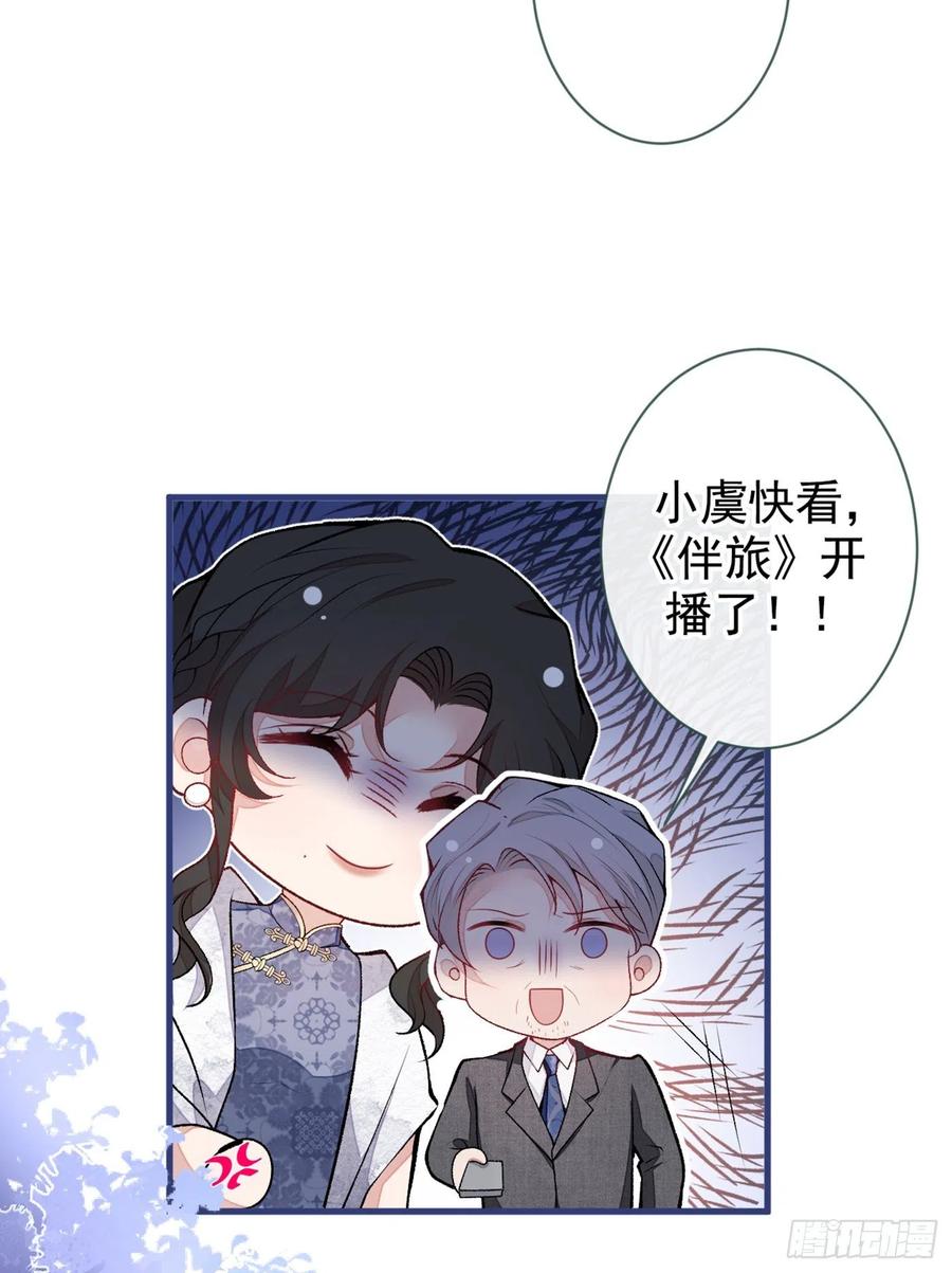 又被男神撩上热搜 第67话 你的性取向是…… 第44页